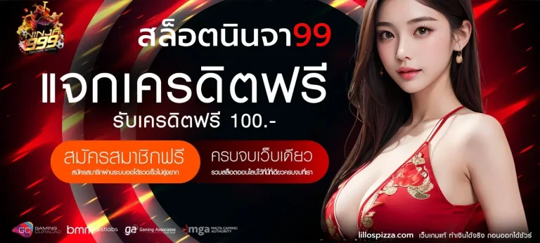 สล็อตนินจา99